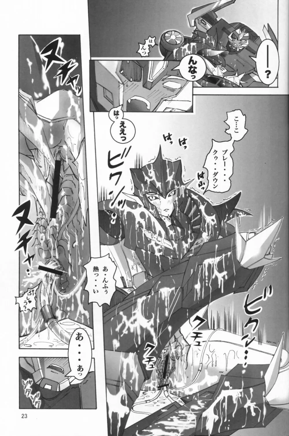闇医者だぁ~い好き! Page.22