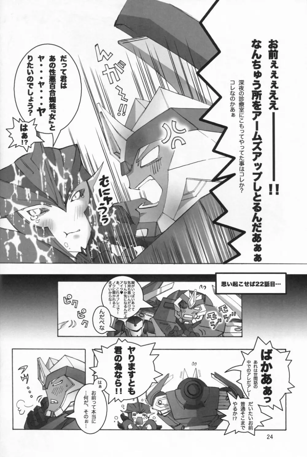 闇医者だぁ~い好き! Page.23