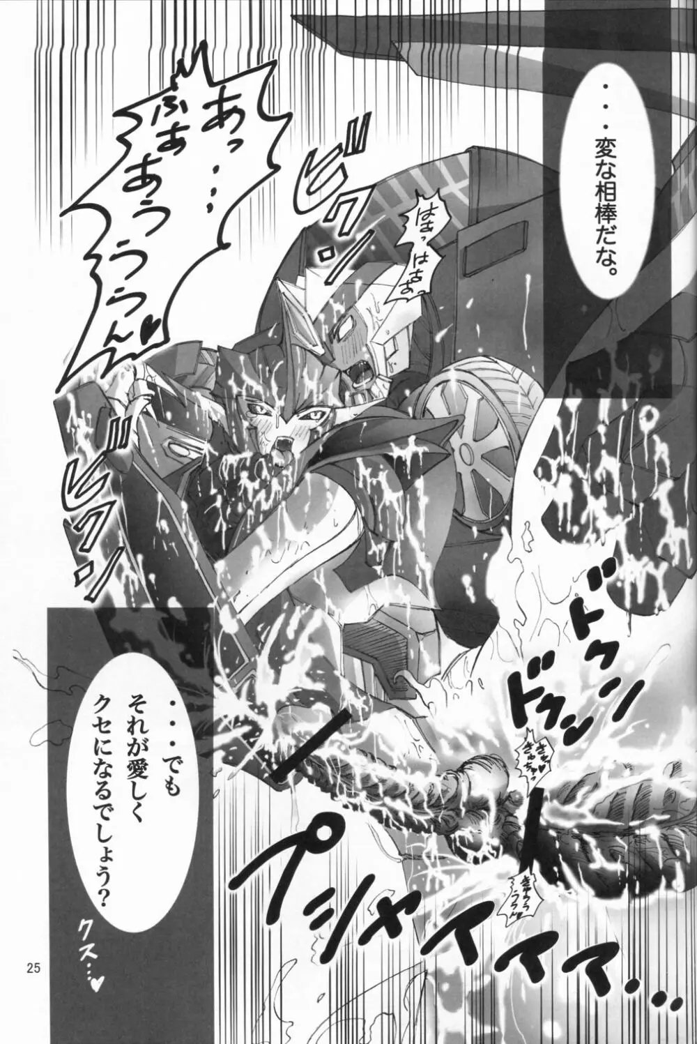 闇医者だぁ~い好き! Page.24