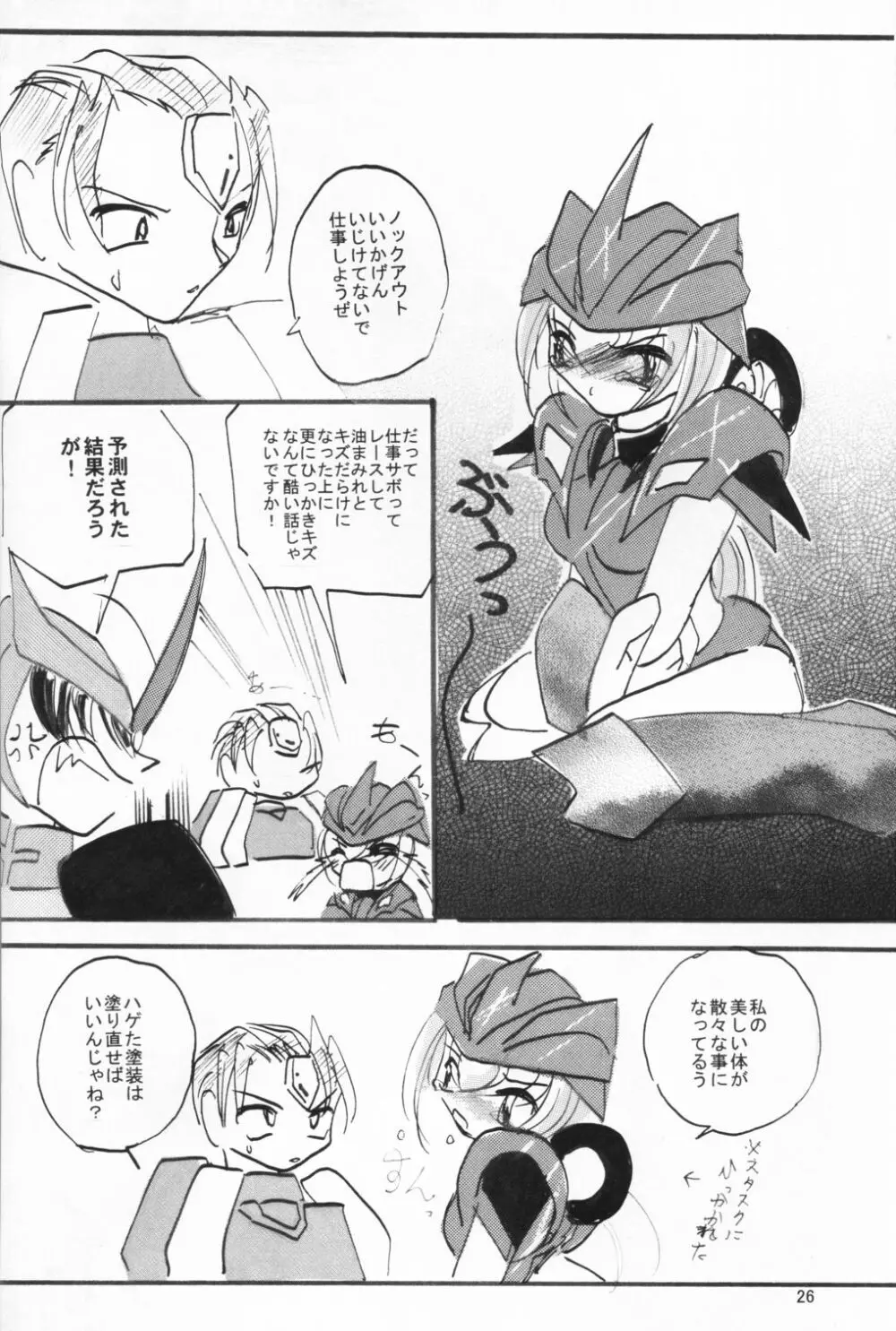 闇医者だぁ~い好き! Page.25