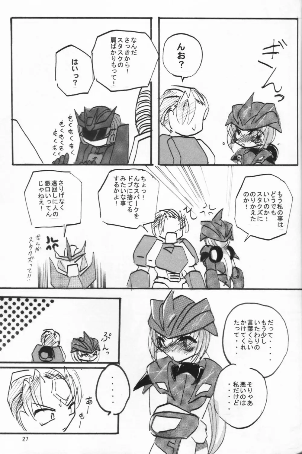 闇医者だぁ~い好き! Page.26