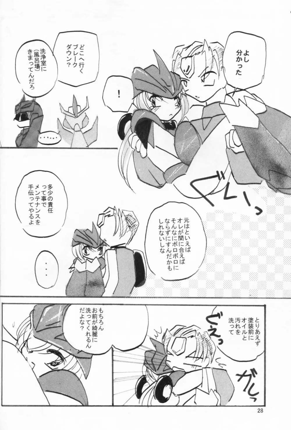 闇医者だぁ~い好き! Page.27