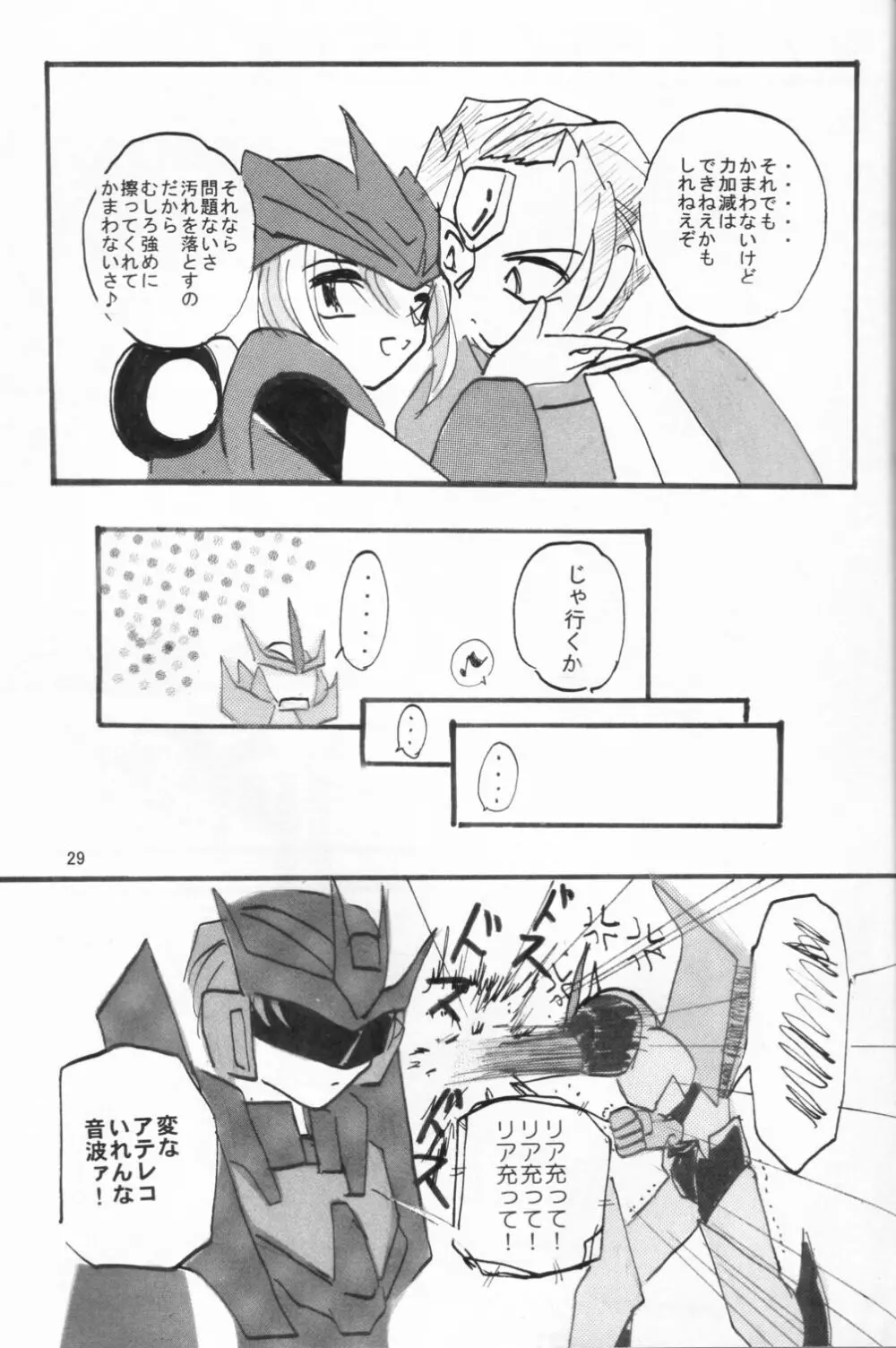 闇医者だぁ~い好き! Page.28