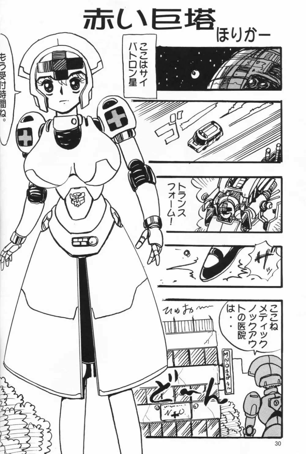 闇医者だぁ~い好き! Page.29