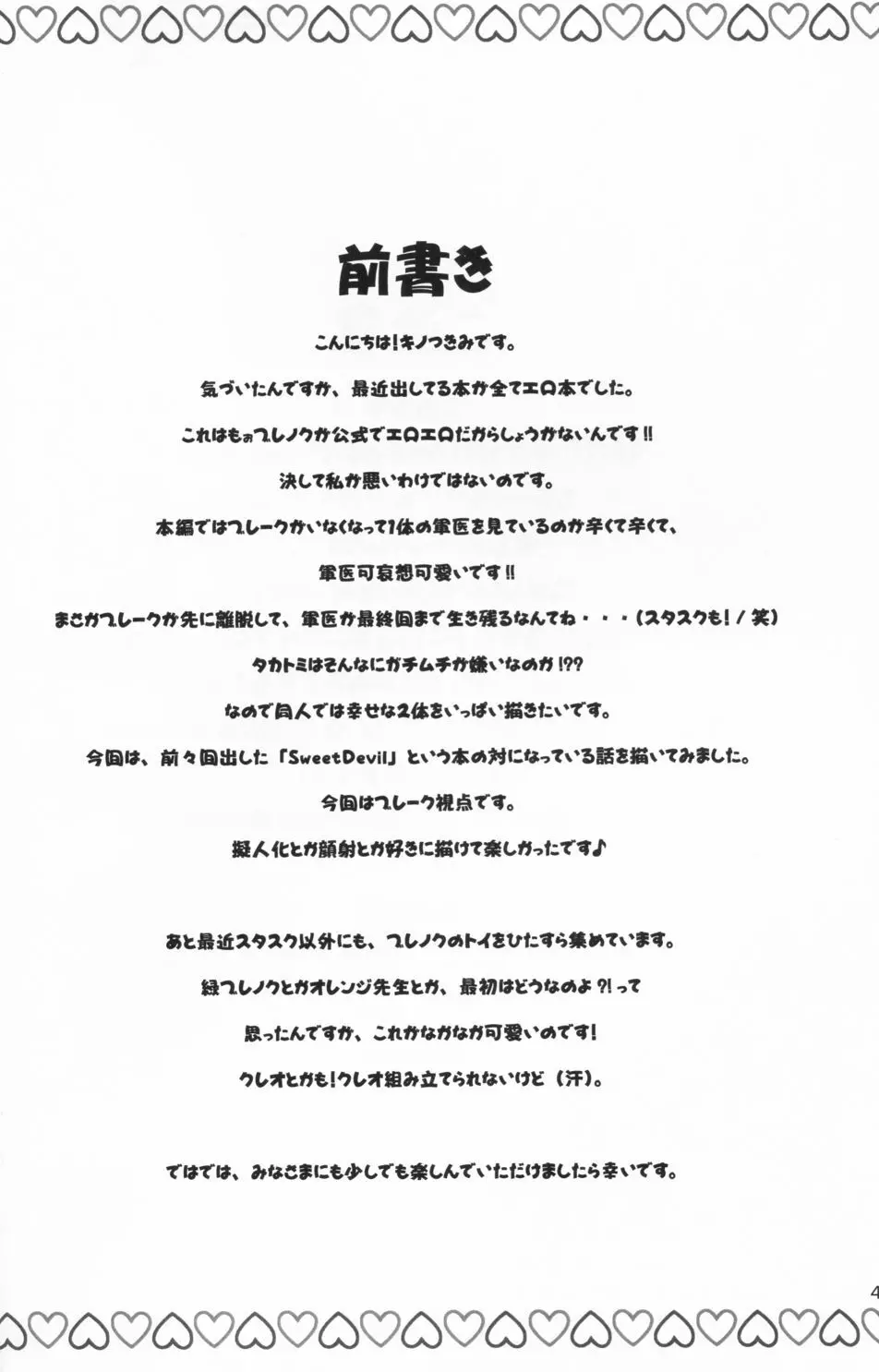 闇医者だぁ~い好き! Page.3