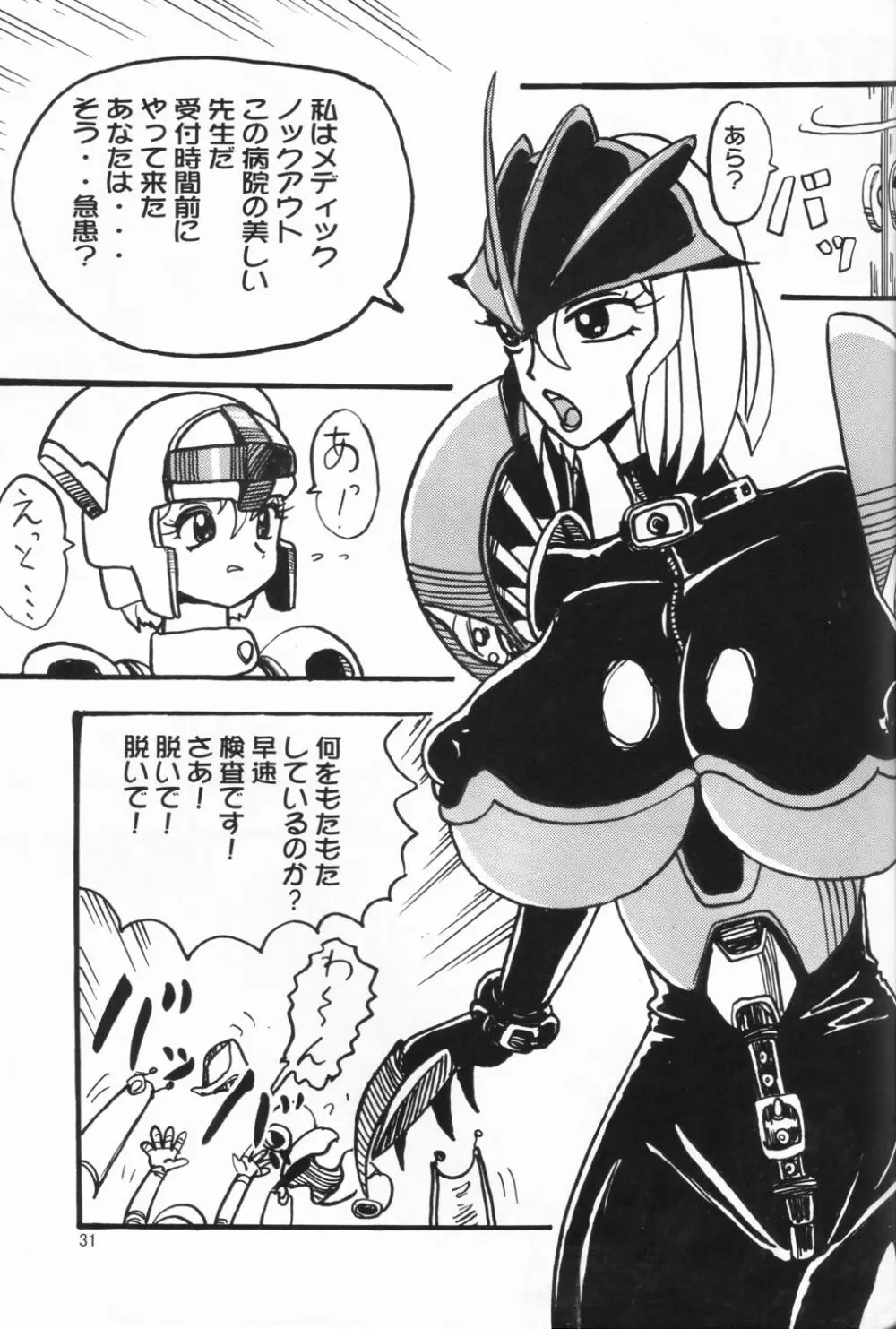 闇医者だぁ~い好き! Page.30