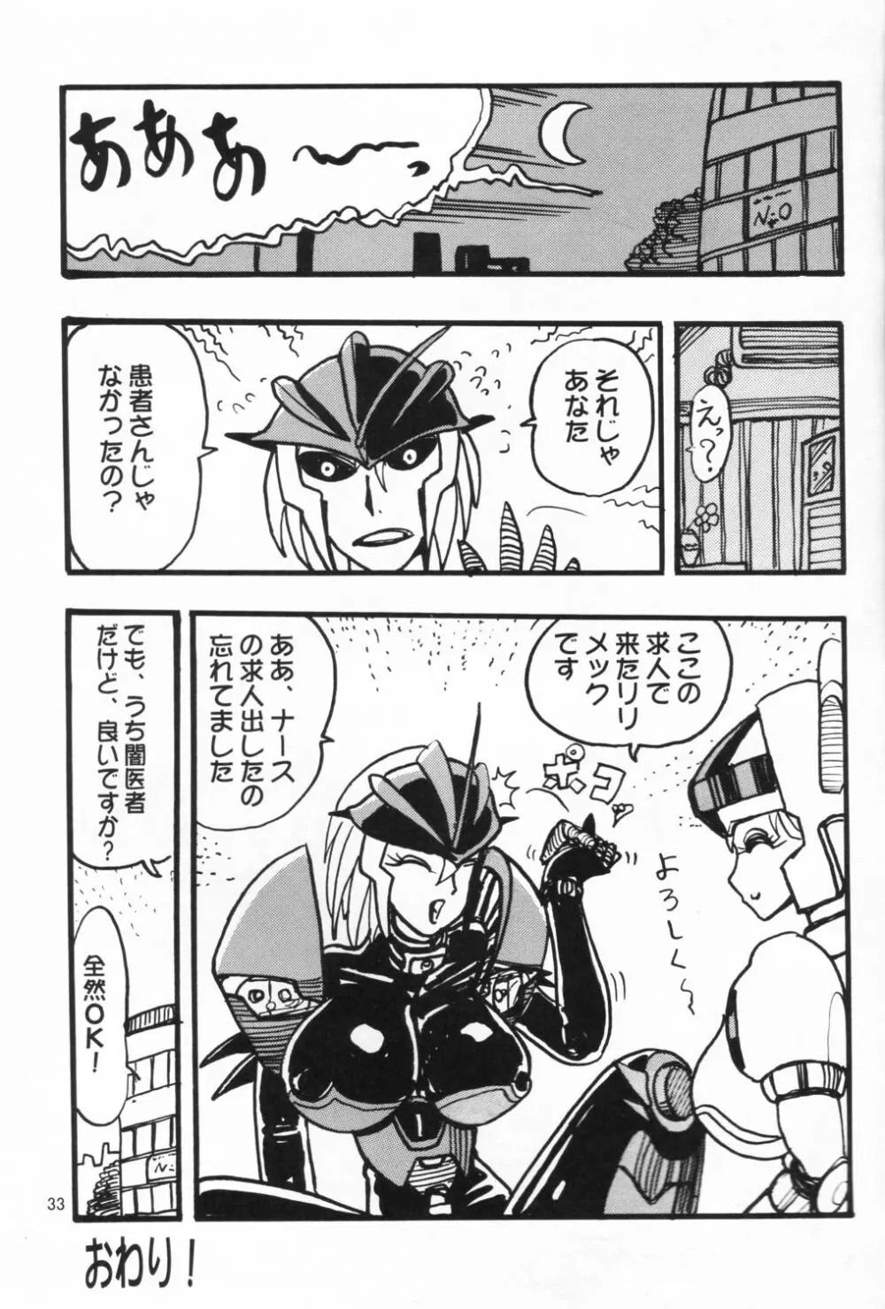 闇医者だぁ~い好き! Page.32