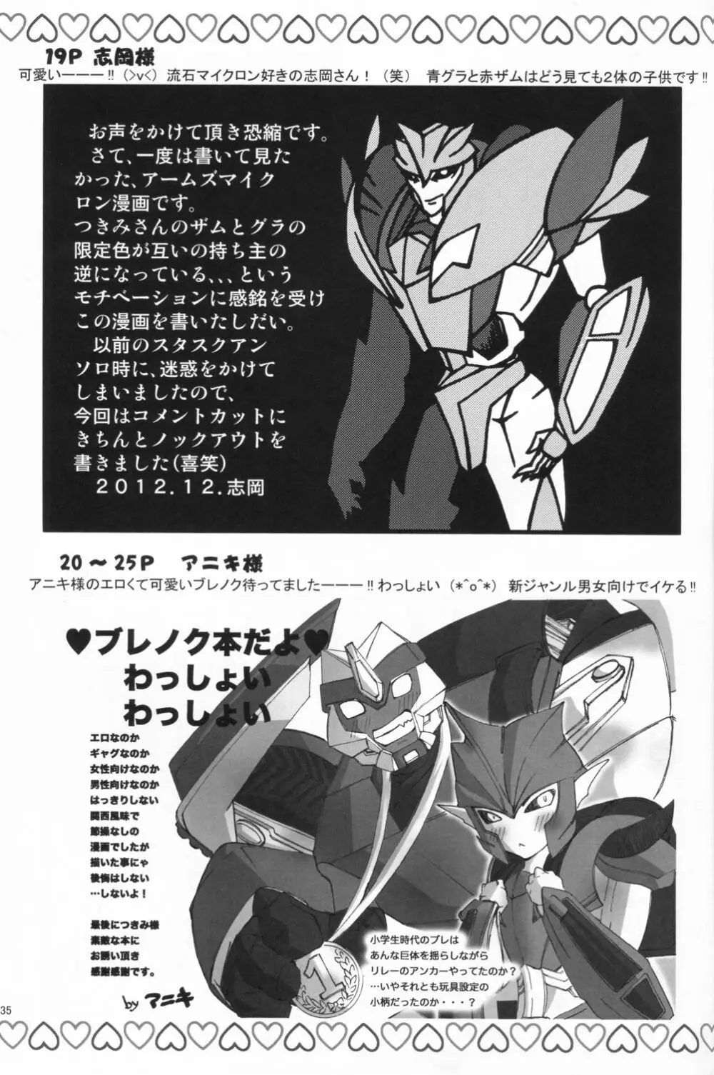 闇医者だぁ~い好き! Page.34