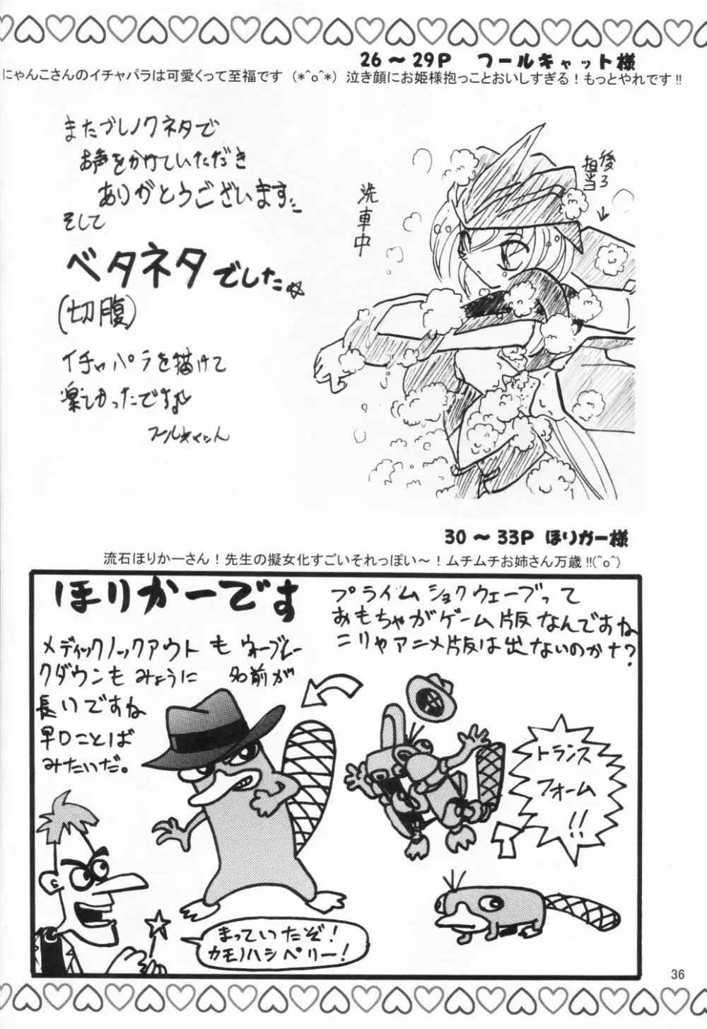 闇医者だぁ~い好き! Page.35