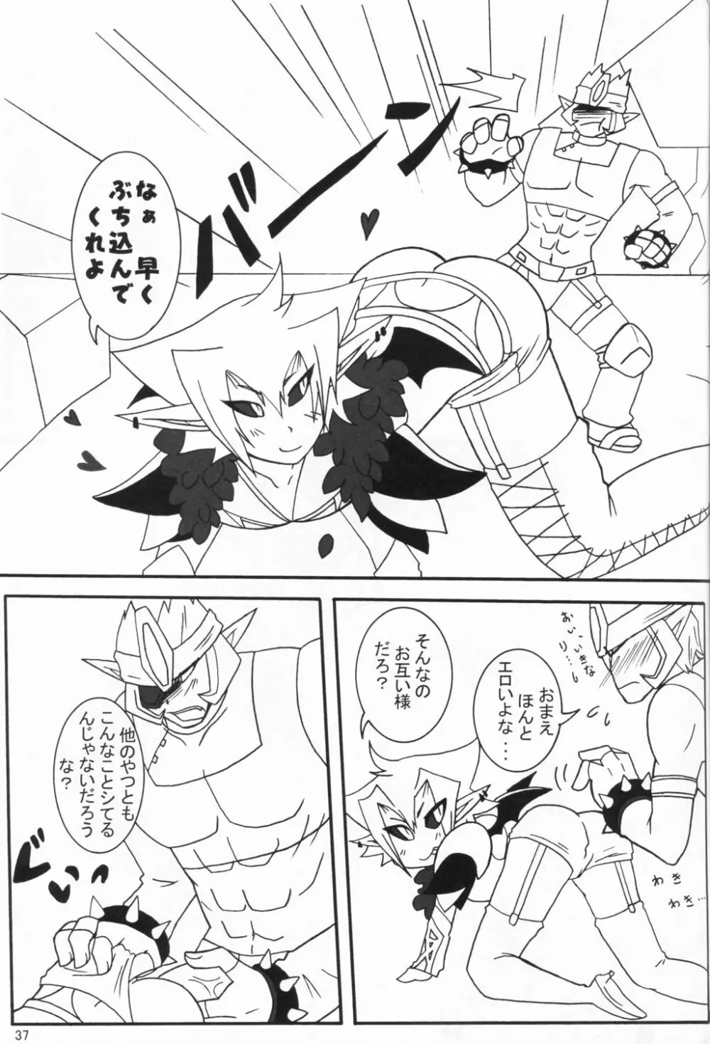 闇医者だぁ~い好き! Page.36