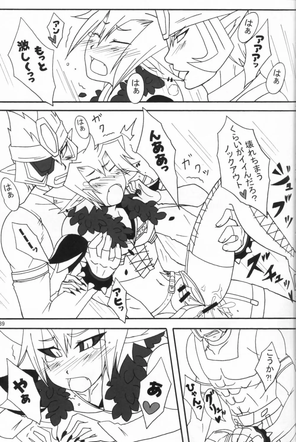 闇医者だぁ~い好き! Page.38