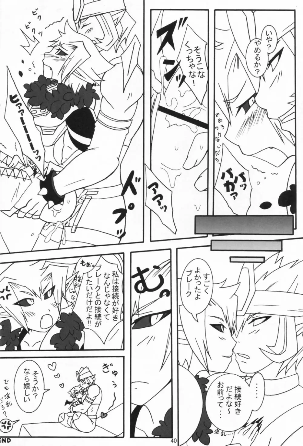 闇医者だぁ~い好き! Page.39