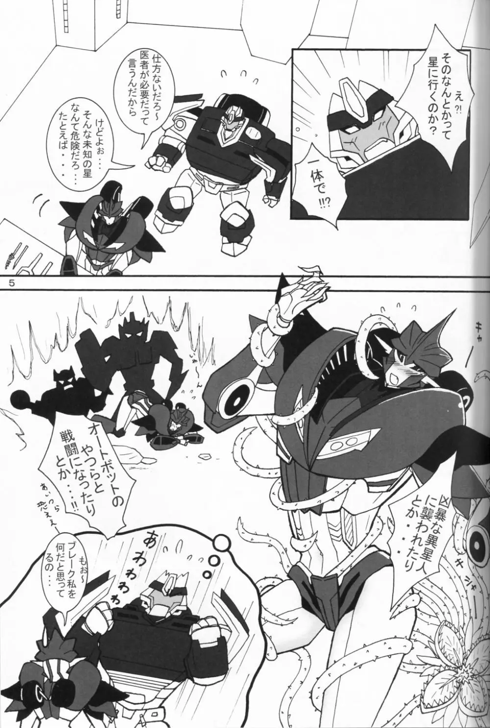 闇医者だぁ~い好き! Page.4