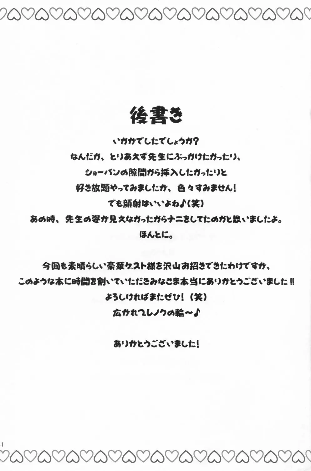闇医者だぁ~い好き! Page.40