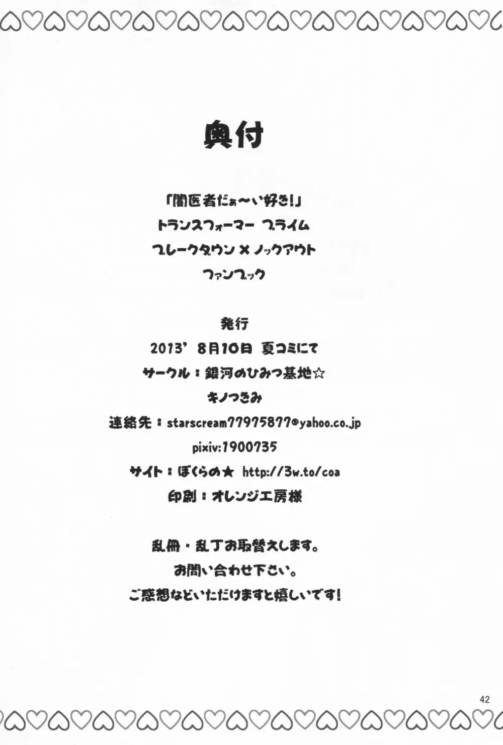 闇医者だぁ~い好き! Page.41