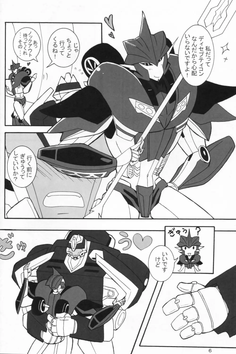 闇医者だぁ~い好き! Page.5
