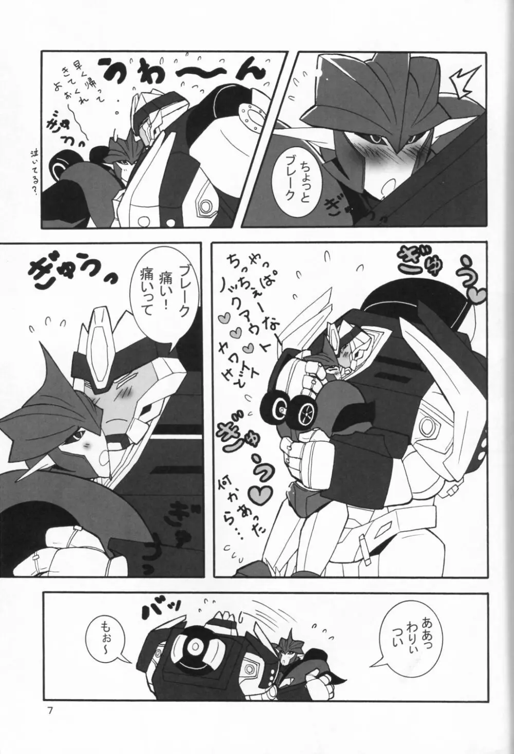 闇医者だぁ~い好き! Page.6