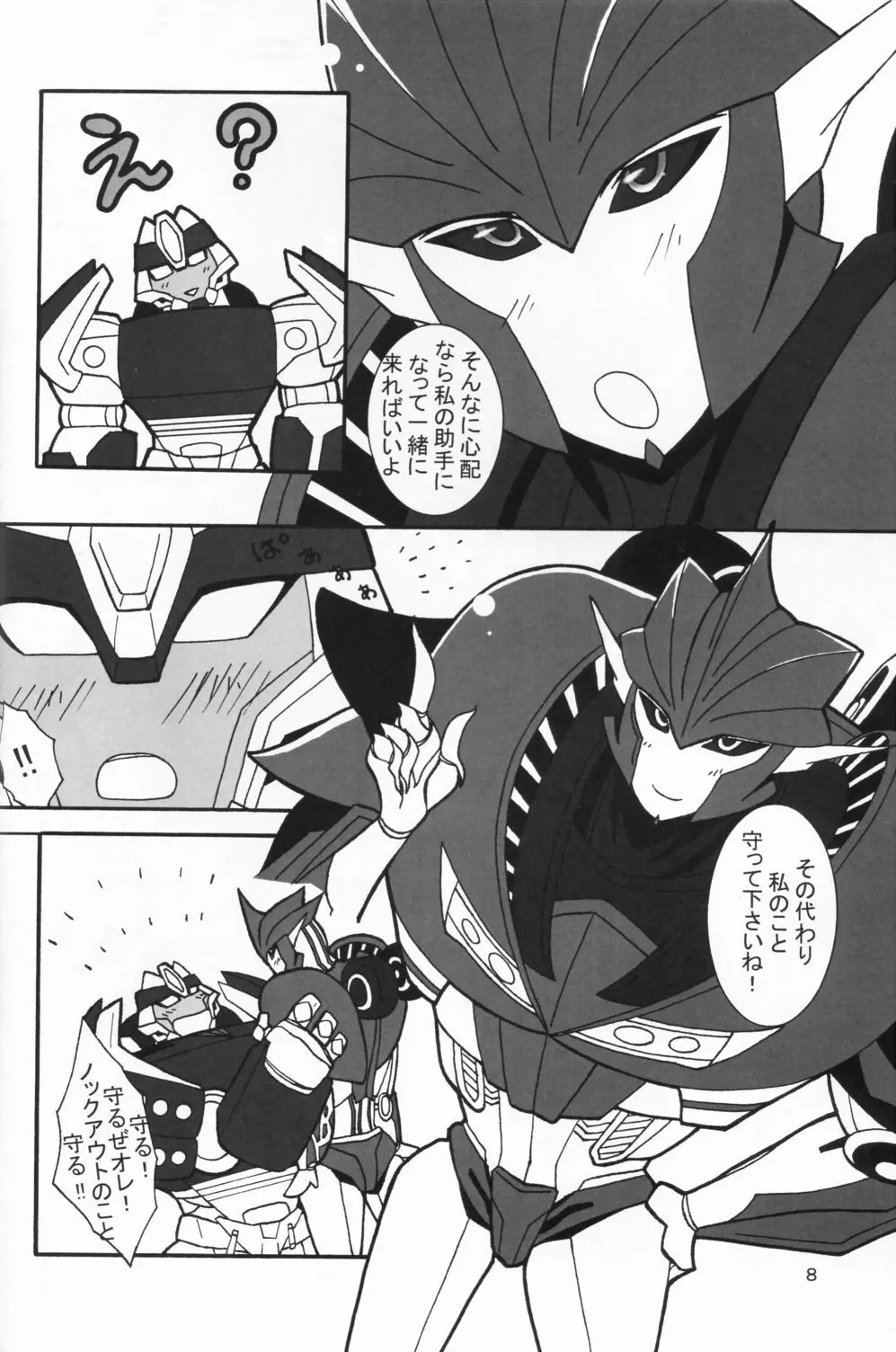 闇医者だぁ~い好き! Page.7