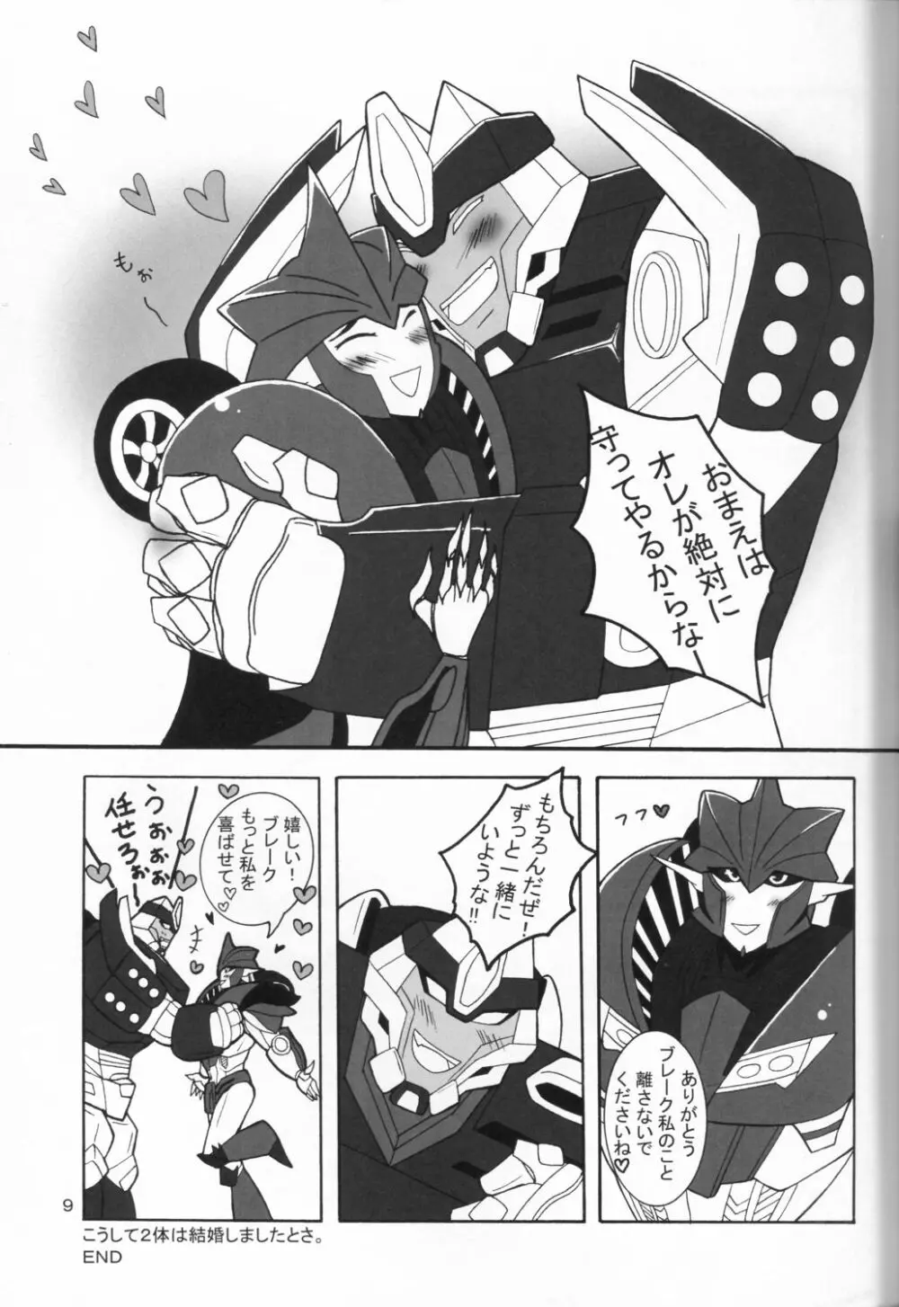 闇医者だぁ~い好き! Page.8