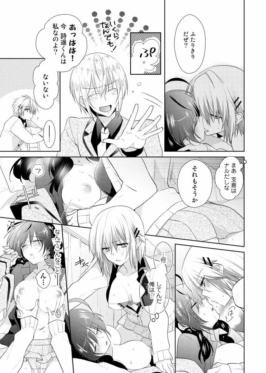 肉体ちぇんじ。~お兄ちゃんの体でイクなんてっ!!~ 3 Page.10