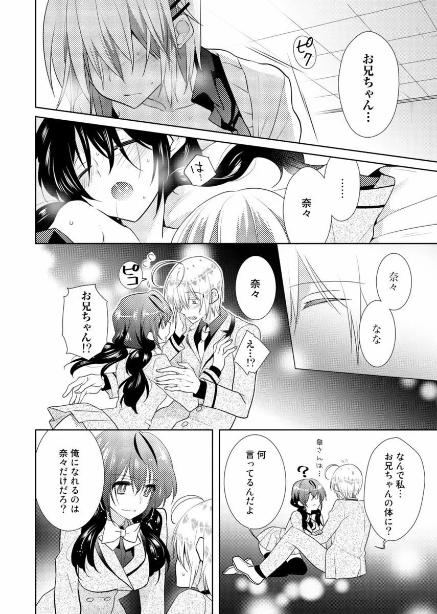 肉体ちぇんじ。~お兄ちゃんの体でイクなんてっ!!~ 3 Page.11