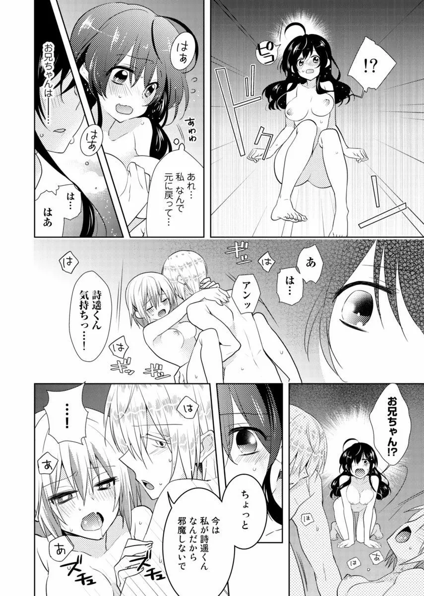 肉体ちぇんじ。~お兄ちゃんの体でイクなんてっ!!~ 3 Page.15