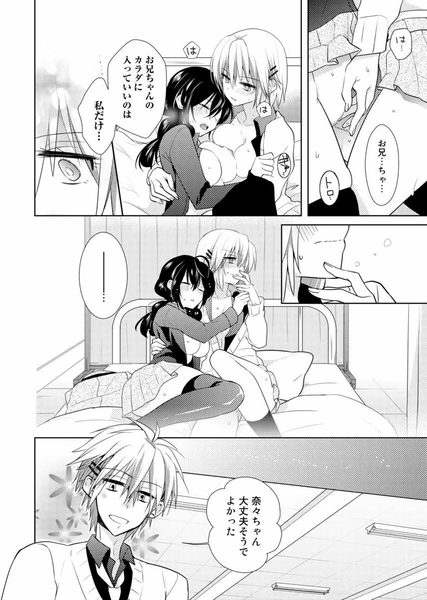 肉体ちぇんじ。~お兄ちゃんの体でイクなんてっ!!~ 3 Page.17