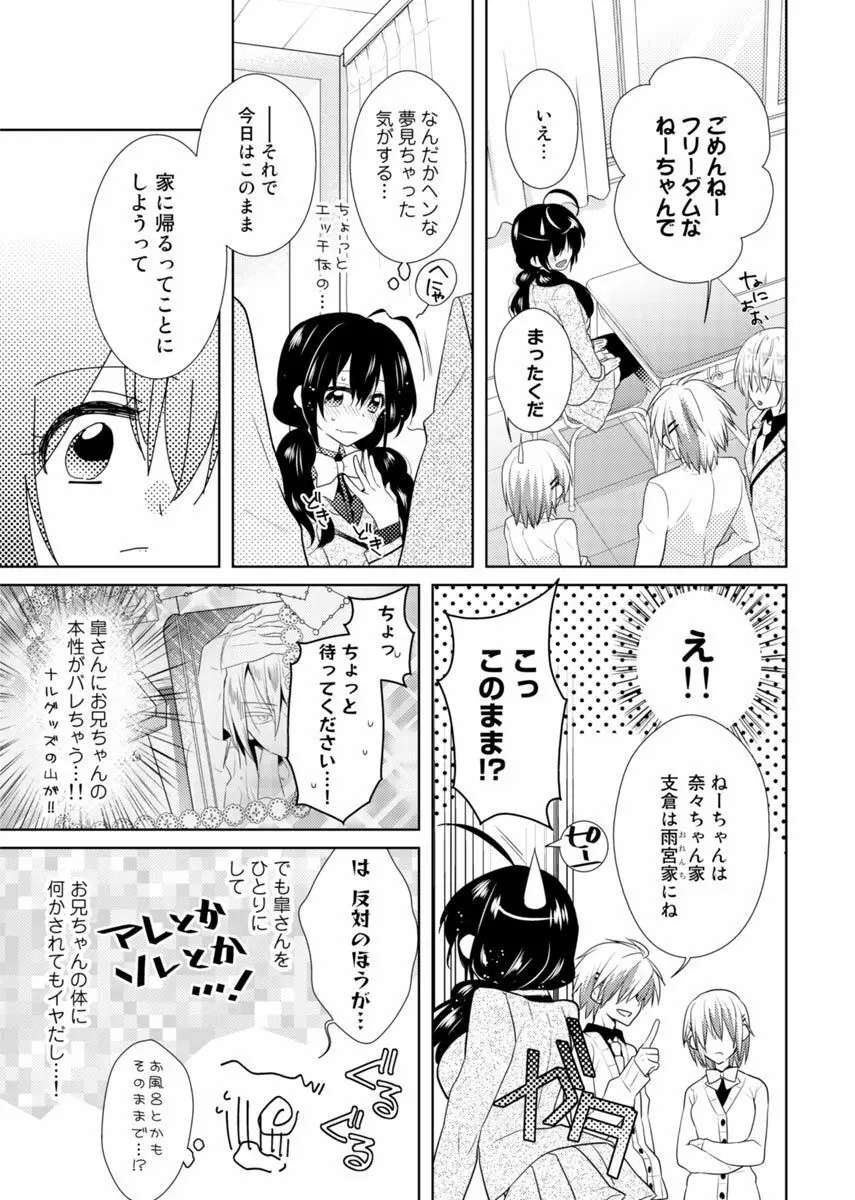 肉体ちぇんじ。~お兄ちゃんの体でイクなんてっ!!~ 3 Page.18