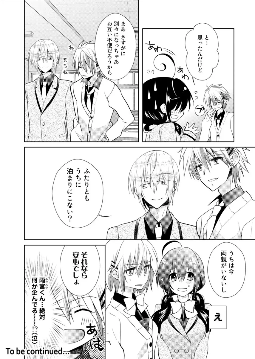 肉体ちぇんじ。~お兄ちゃんの体でイクなんてっ!!~ 3 Page.19
