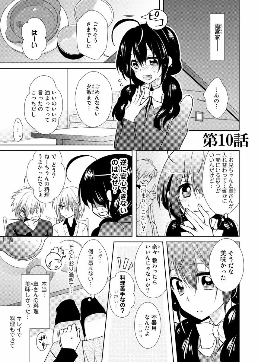 肉体ちぇんじ。~お兄ちゃんの体でイクなんてっ!!~ 3 Page.20