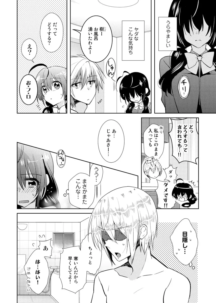 肉体ちぇんじ。~お兄ちゃんの体でイクなんてっ!!~ 3 Page.21