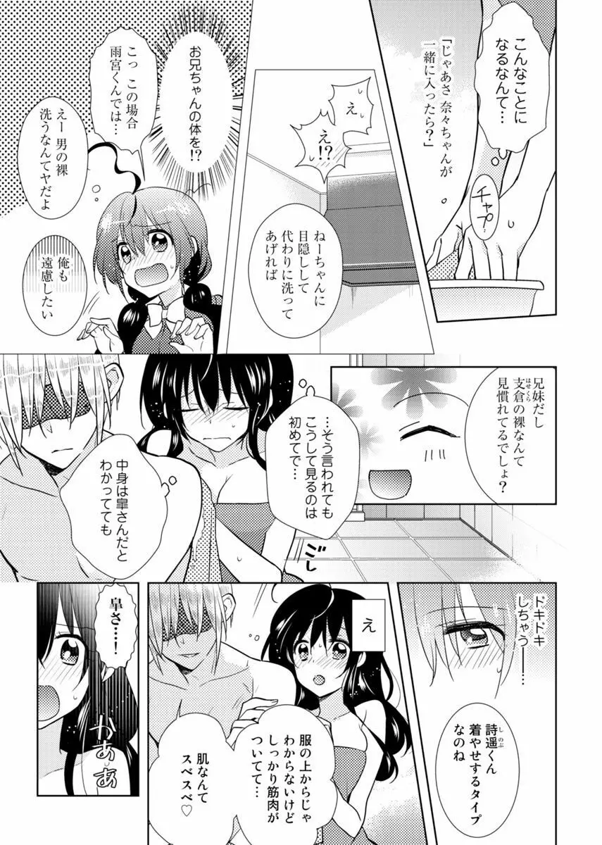 肉体ちぇんじ。~お兄ちゃんの体でイクなんてっ!!~ 3 Page.22