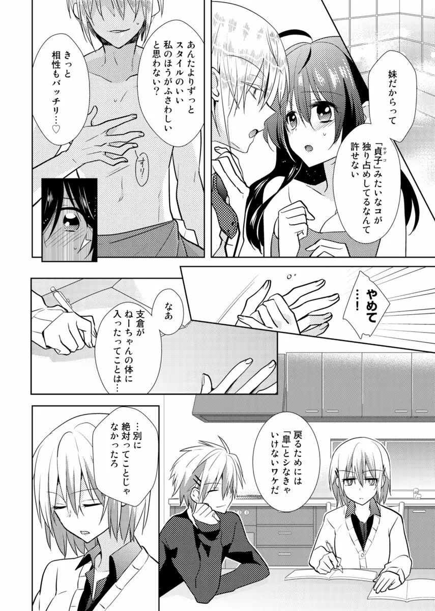 肉体ちぇんじ。~お兄ちゃんの体でイクなんてっ!!~ 3 Page.23