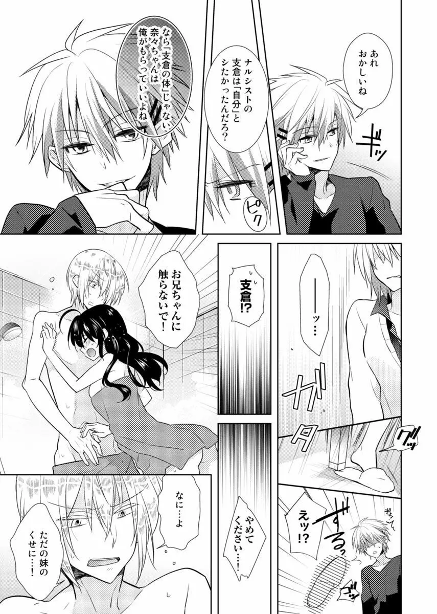 肉体ちぇんじ。~お兄ちゃんの体でイクなんてっ!!~ 3 Page.24