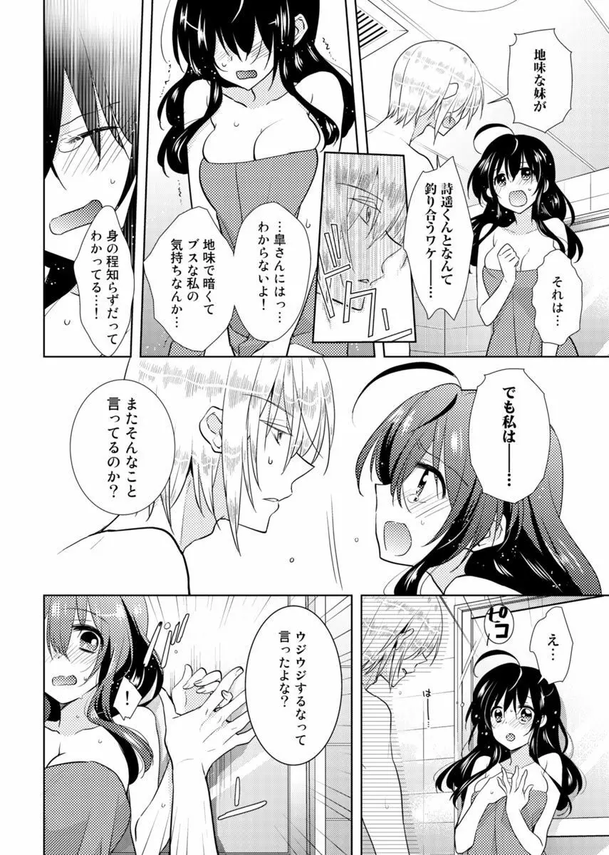 肉体ちぇんじ。~お兄ちゃんの体でイクなんてっ!!~ 3 Page.25
