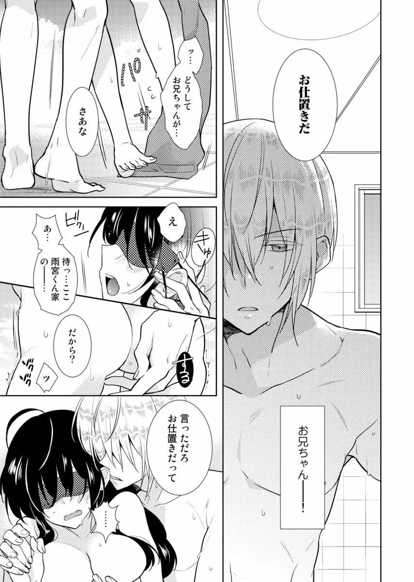 肉体ちぇんじ。~お兄ちゃんの体でイクなんてっ!!~ 3 Page.26