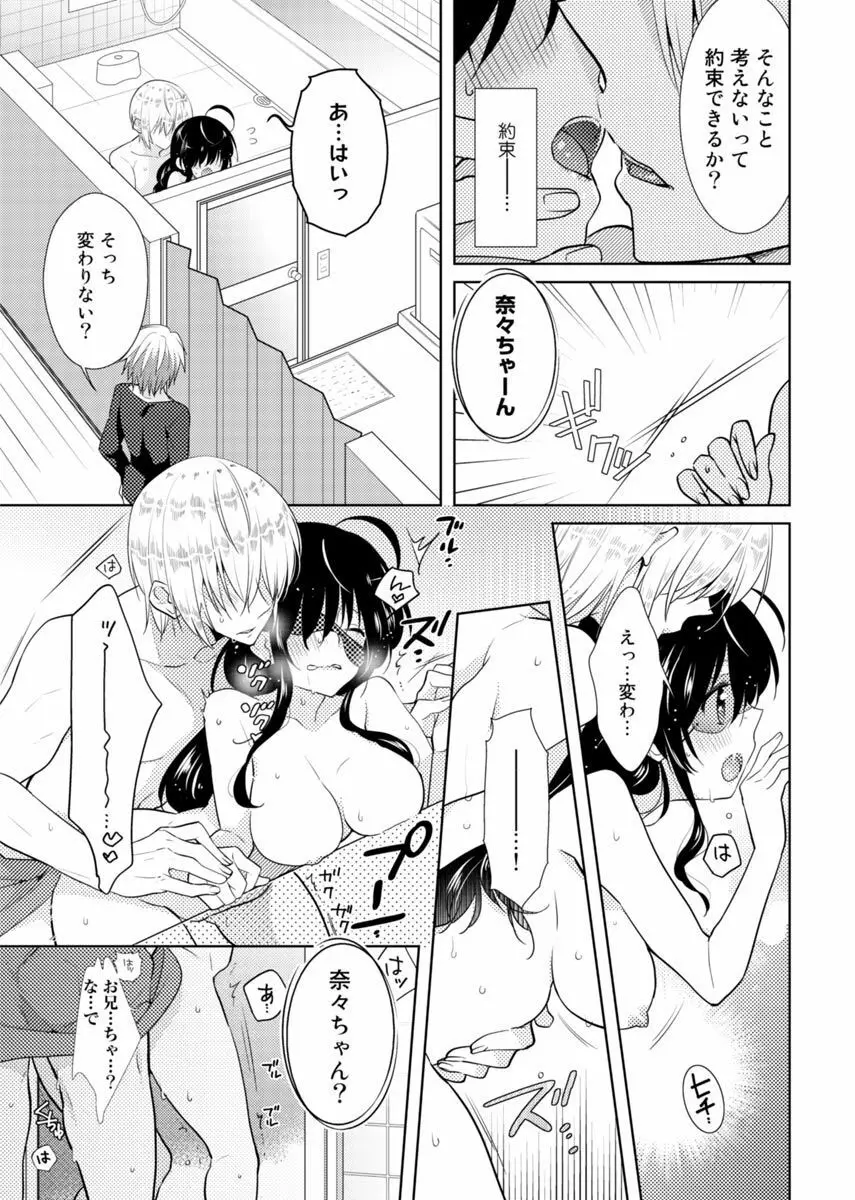 肉体ちぇんじ。~お兄ちゃんの体でイクなんてっ!!~ 3 Page.28