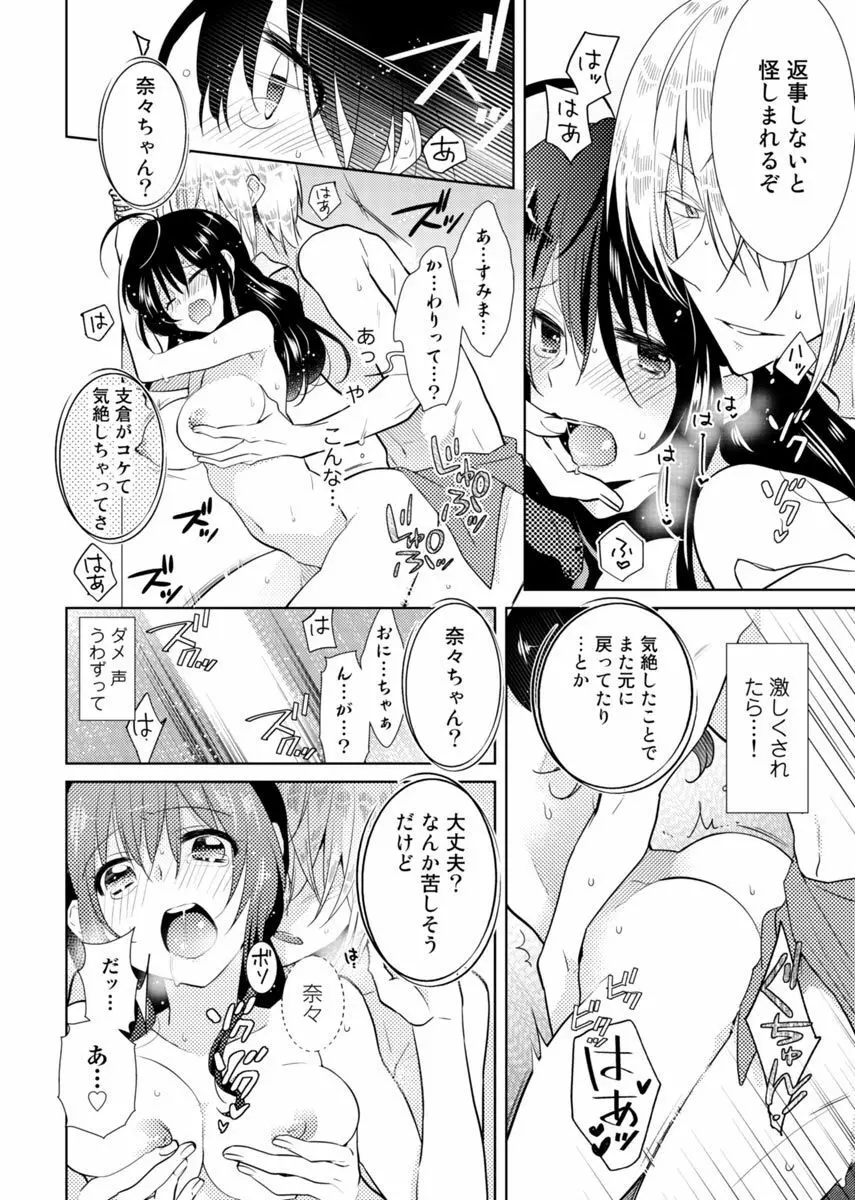 肉体ちぇんじ。~お兄ちゃんの体でイクなんてっ!!~ 3 Page.29