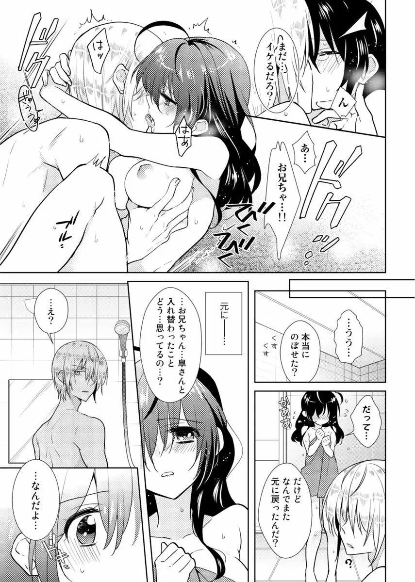肉体ちぇんじ。~お兄ちゃんの体でイクなんてっ!!~ 3 Page.32