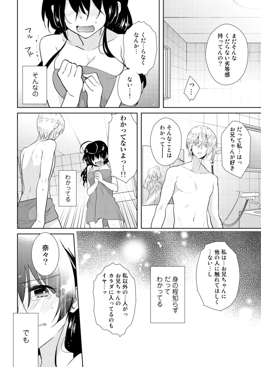 肉体ちぇんじ。~お兄ちゃんの体でイクなんてっ!!~ 3 Page.33
