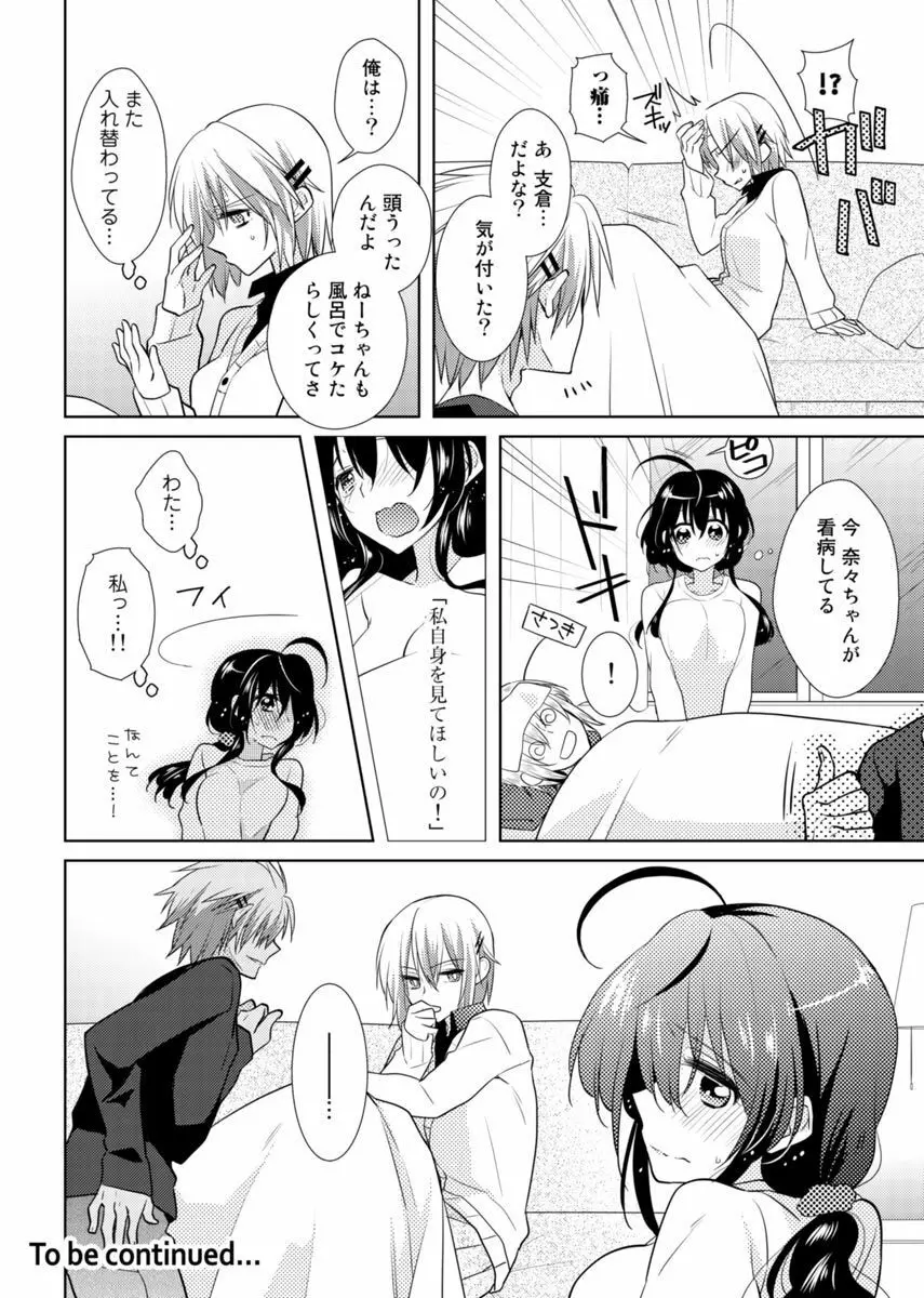 肉体ちぇんじ。~お兄ちゃんの体でイクなんてっ!!~ 3 Page.35