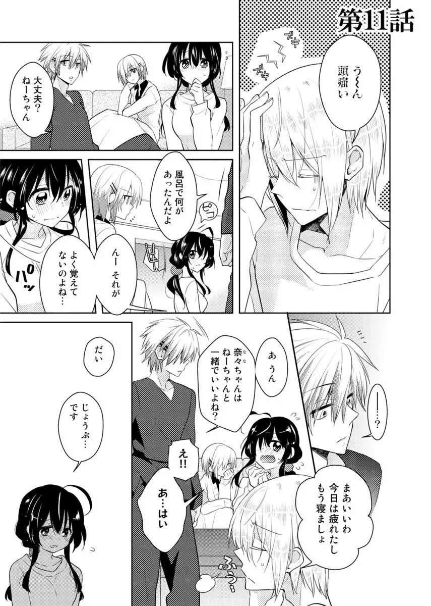 肉体ちぇんじ。~お兄ちゃんの体でイクなんてっ!!~ 3 Page.36