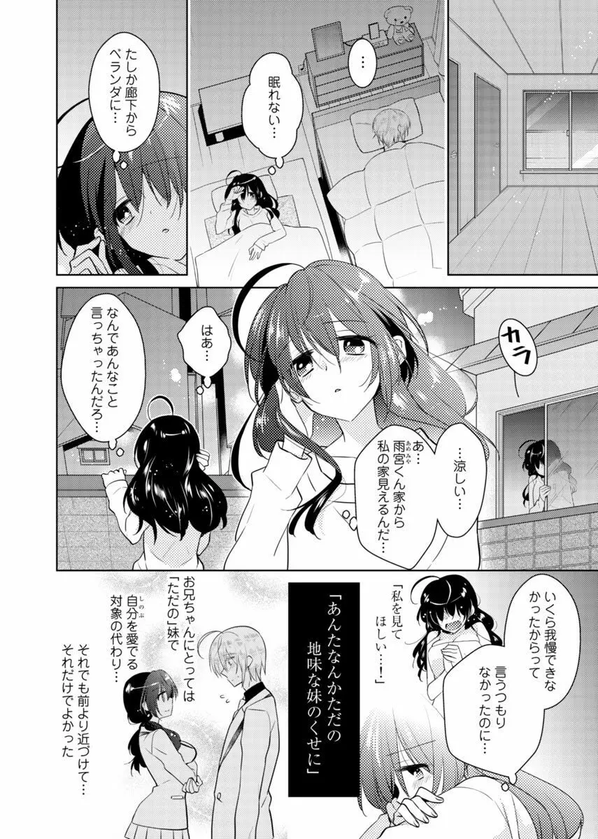 肉体ちぇんじ。~お兄ちゃんの体でイクなんてっ!!~ 3 Page.37