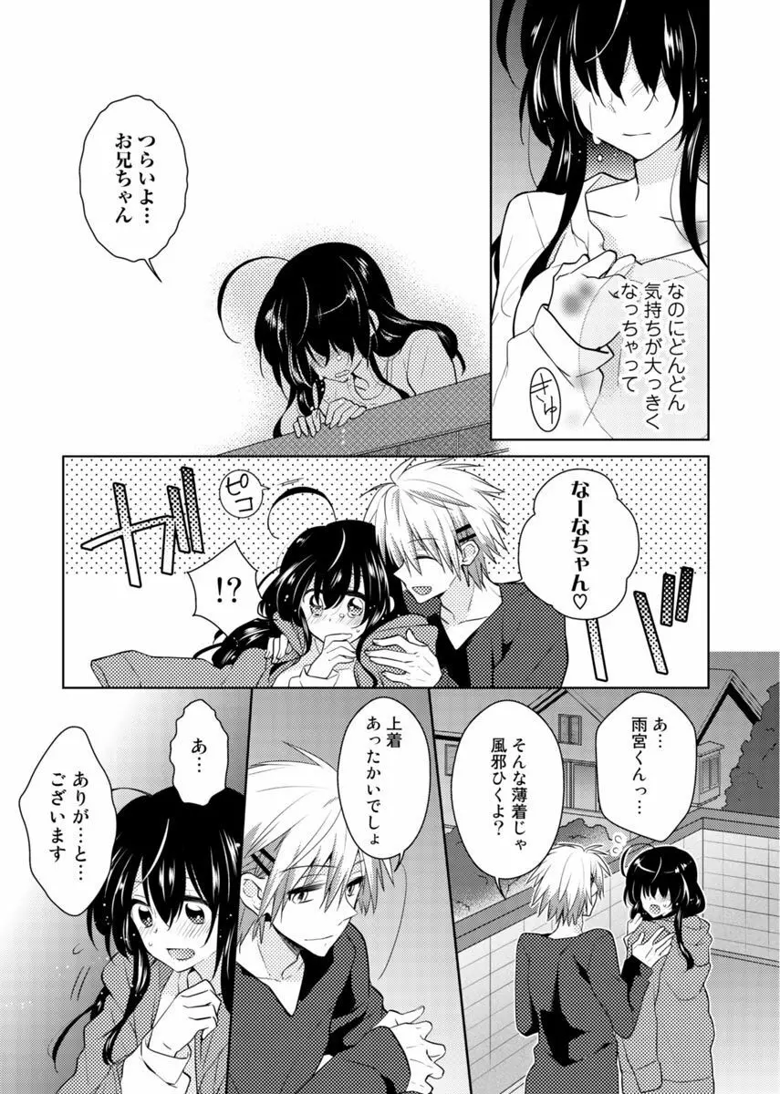 肉体ちぇんじ。~お兄ちゃんの体でイクなんてっ!!~ 3 Page.38