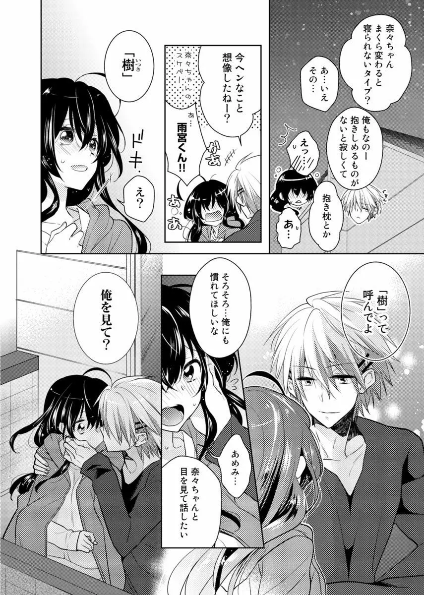 肉体ちぇんじ。~お兄ちゃんの体でイクなんてっ!!~ 3 Page.39