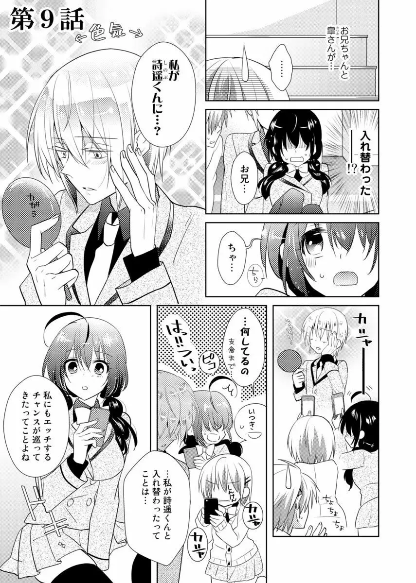 肉体ちぇんじ。~お兄ちゃんの体でイクなんてっ!!~ 3 Page.4