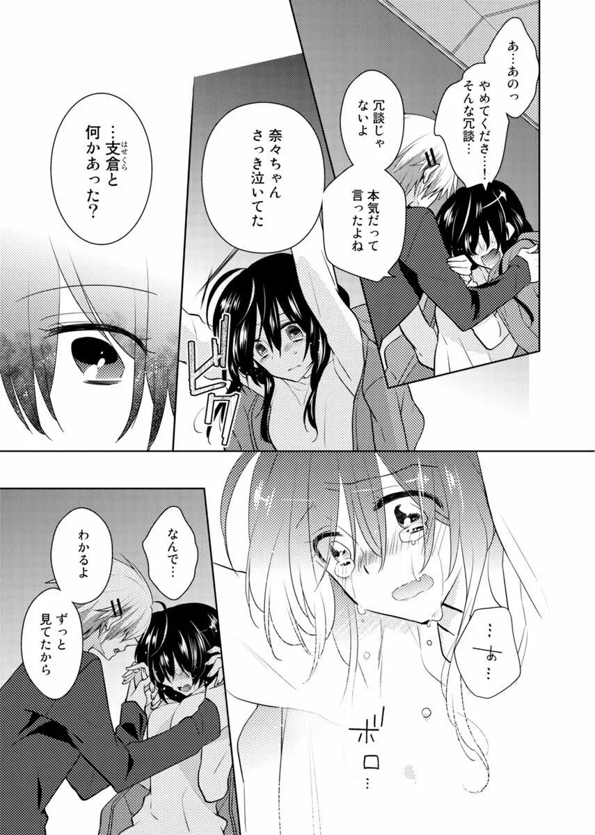 肉体ちぇんじ。~お兄ちゃんの体でイクなんてっ!!~ 3 Page.40