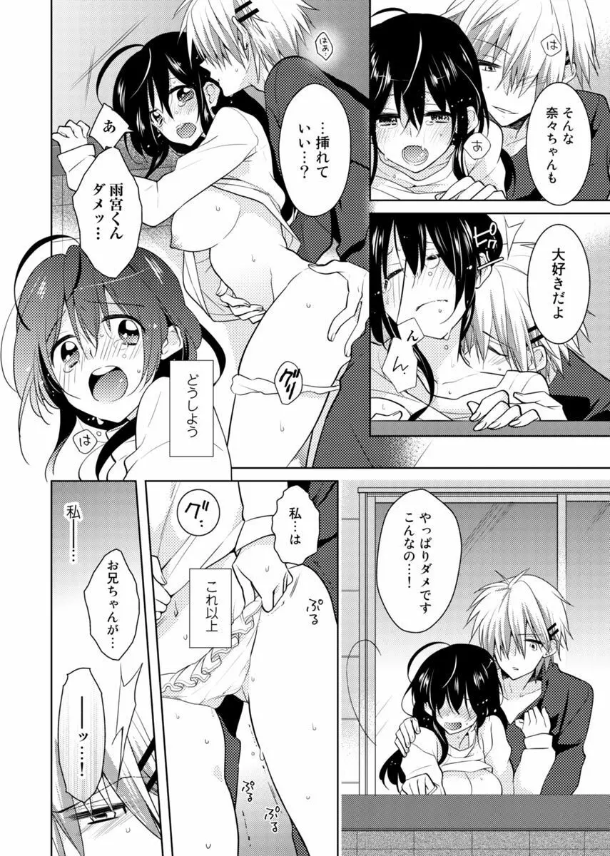 肉体ちぇんじ。~お兄ちゃんの体でイクなんてっ!!~ 3 Page.43