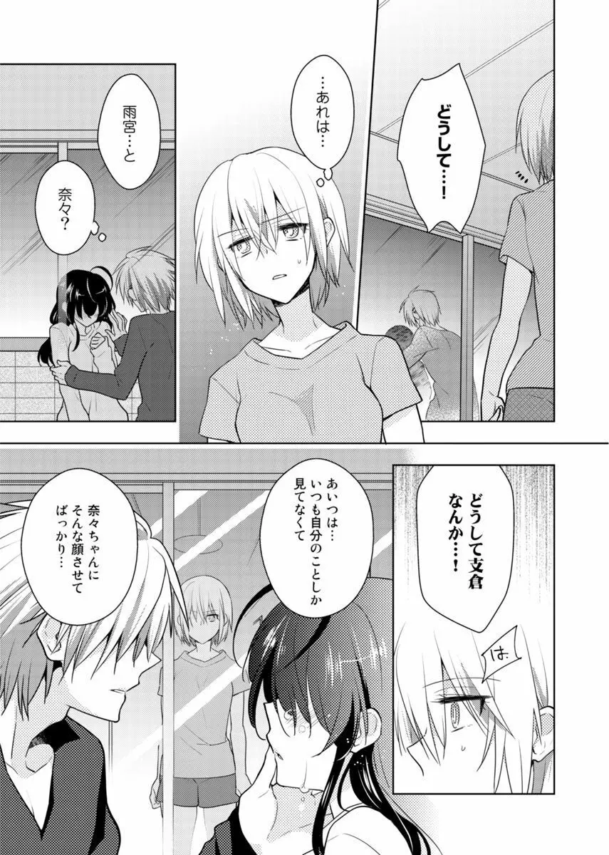 肉体ちぇんじ。~お兄ちゃんの体でイクなんてっ!!~ 3 Page.44
