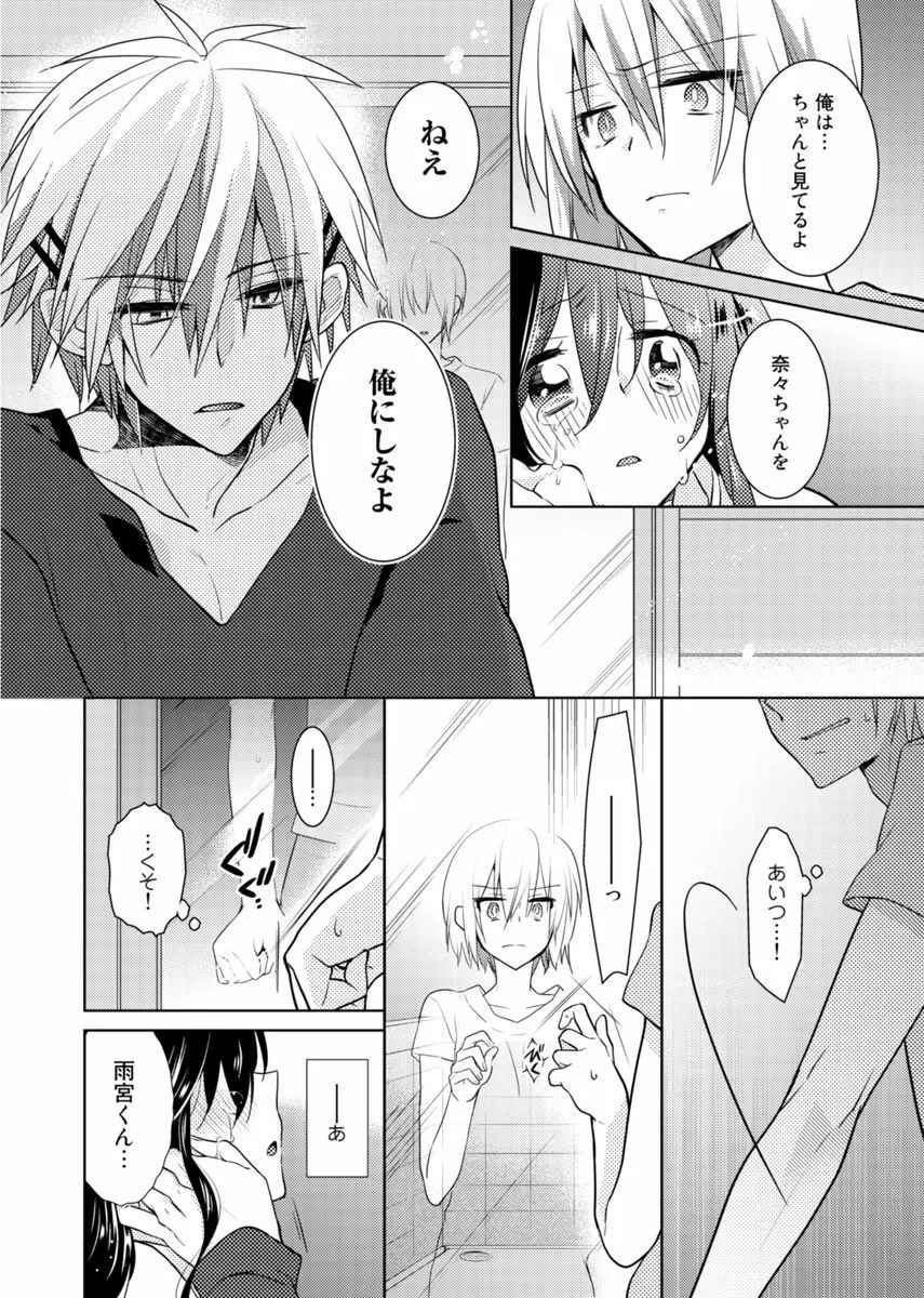 肉体ちぇんじ。~お兄ちゃんの体でイクなんてっ!!~ 3 Page.45